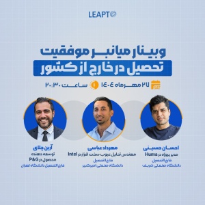 تصویر محصول: ویدئوی ضبط شده رویداد 9 لیپتو: وبینار میانبر موفقیت تحصیل در خارج از کشور