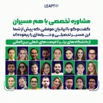 تصویر محصول: مشاوره تخصصی با هم مسیران